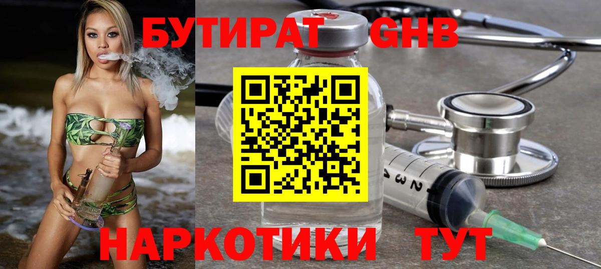 БУТИРАТ Butirat Гусь-Хрустальный