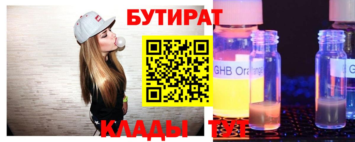 БУТИРАТ BDO  Вход с VPN  Гусь-Хрустальный 