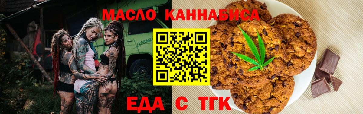 Печенье с ТГК марихуана  Вход с VPN  Гусь-Хрустальный 