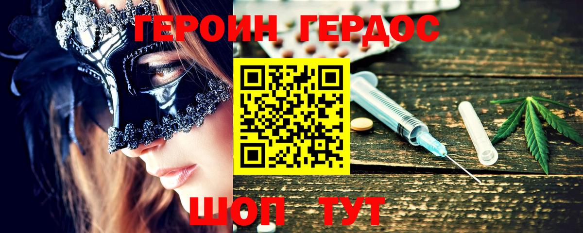 ГЕРОИН VHQ  Вход с VPN  Гусь-Хрустальный 