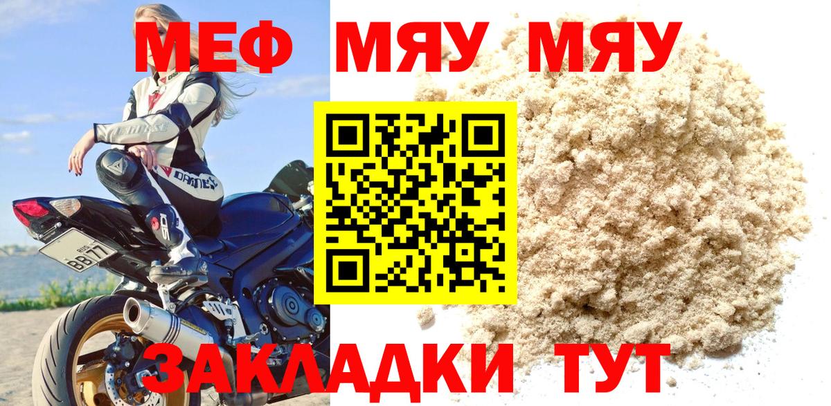 МЕФ кристаллы  МЕФ кристаллы  МЯУ-МЯУ  МЕФ  Гусь-Хрустальный  Вход с VPN 