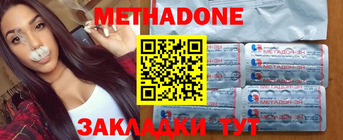 МЕТАДОН methadone  Метадон VHQ  Гусь-Хрустальный  Вход с VPN 