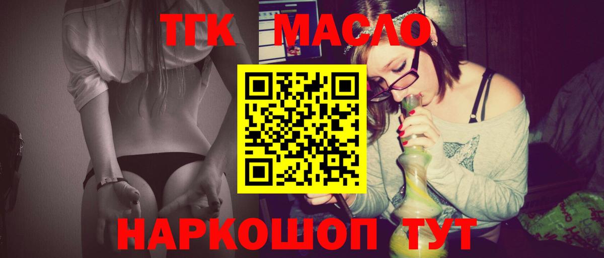 ТГК гашишное масло  купить закладку  Гусь-Хрустальный  ТГК вейп с тгк  Вход с VPN 
